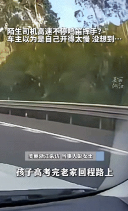 “这个小伙火到人民日报了！”女司机高速上被“逼停”，还以为对方嫌她太慢！不料，小