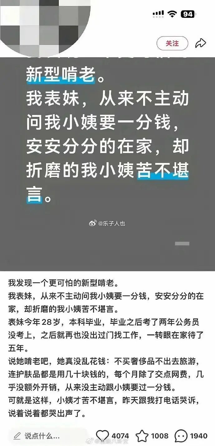 躺平式啃老也会被骂的​​​