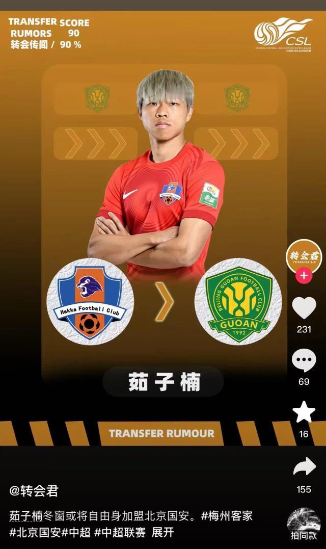 茹子楠将加盟北京国安？27岁的茹子楠，中国香港港脚，现在效力梅州客家，是梅州客