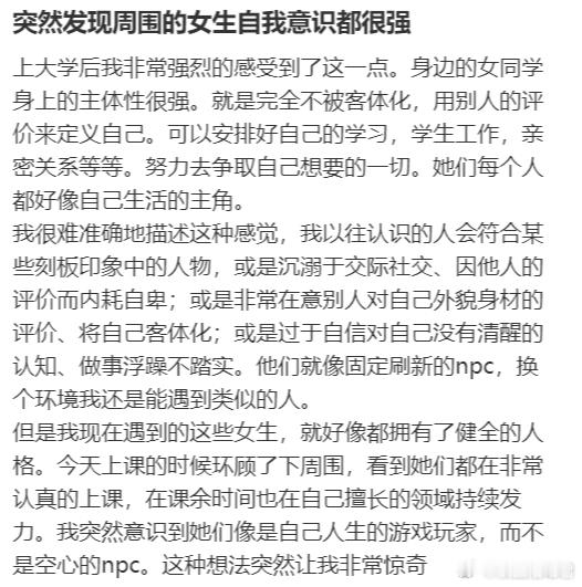 突然发现周围的女生自我意识都很强​​​