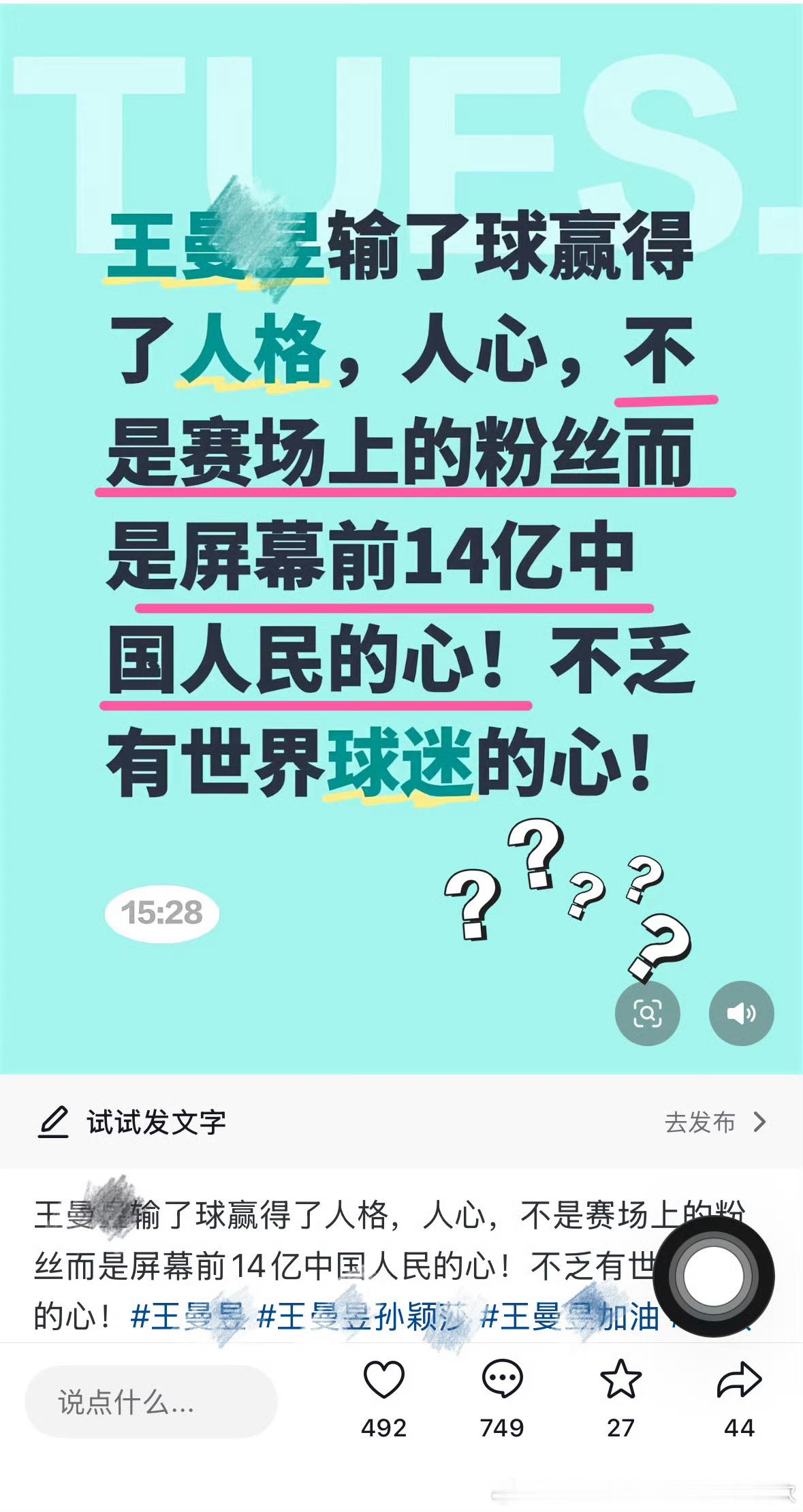 “输了球赢了人心”，先别说人家认不认识她，点进评论区几百条竟然全都翻车了，还是人