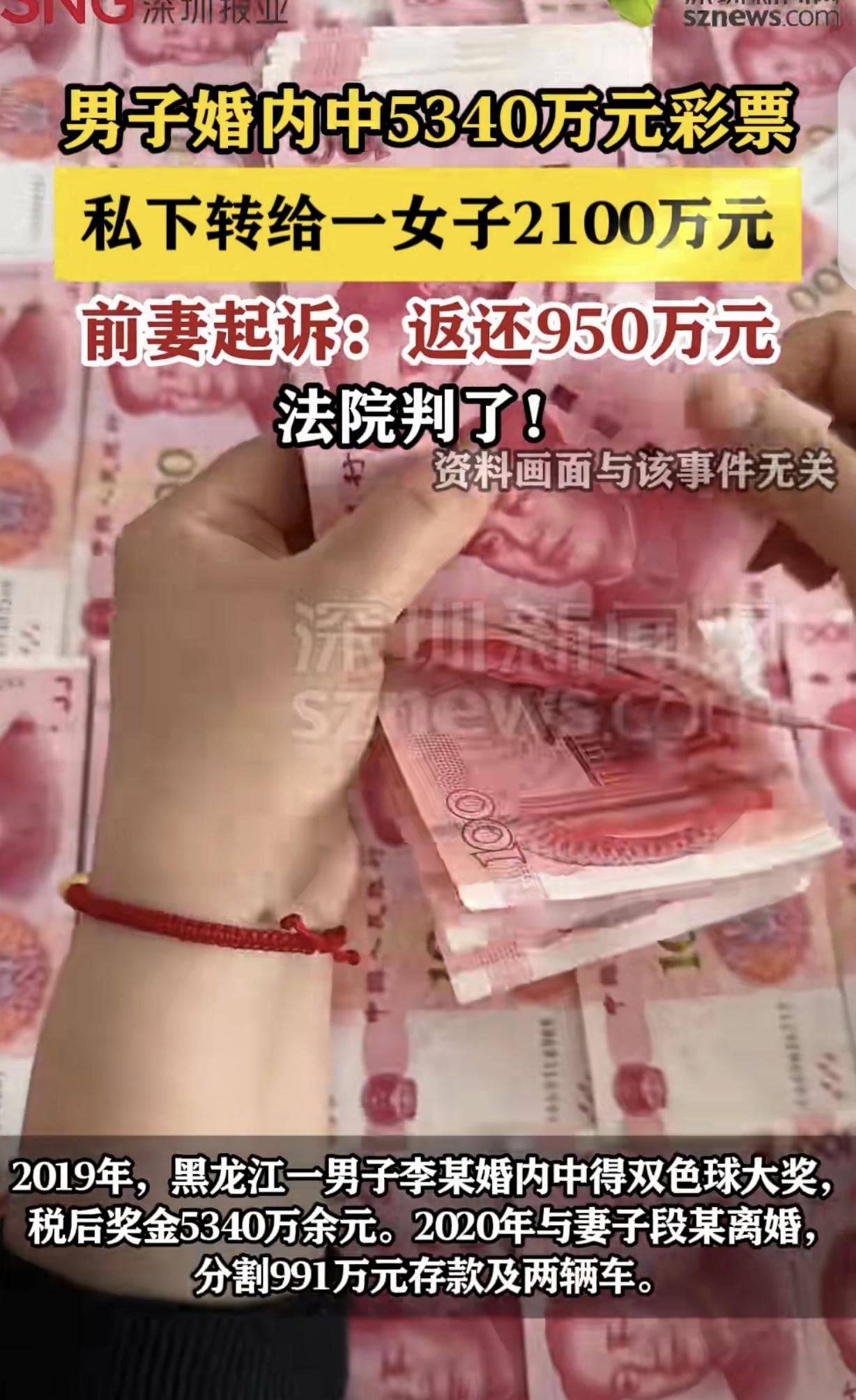 黑龙江，一男子买双色球，中了5340万大奖，他对妻子谎报中奖金额，第2年就把原配