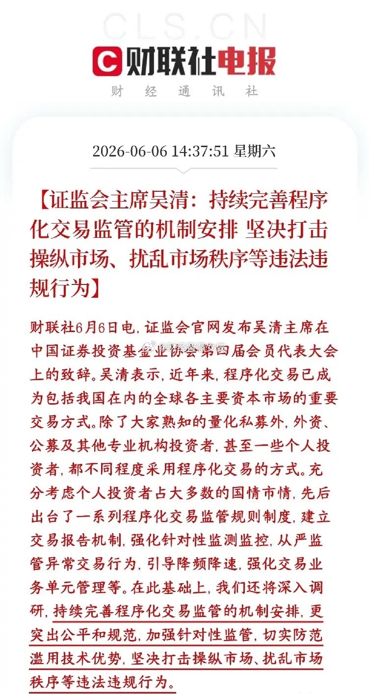证监会发布重磅利好，终于开始注意量化程序化交易了，开始保护投资者权益量化、机器自
