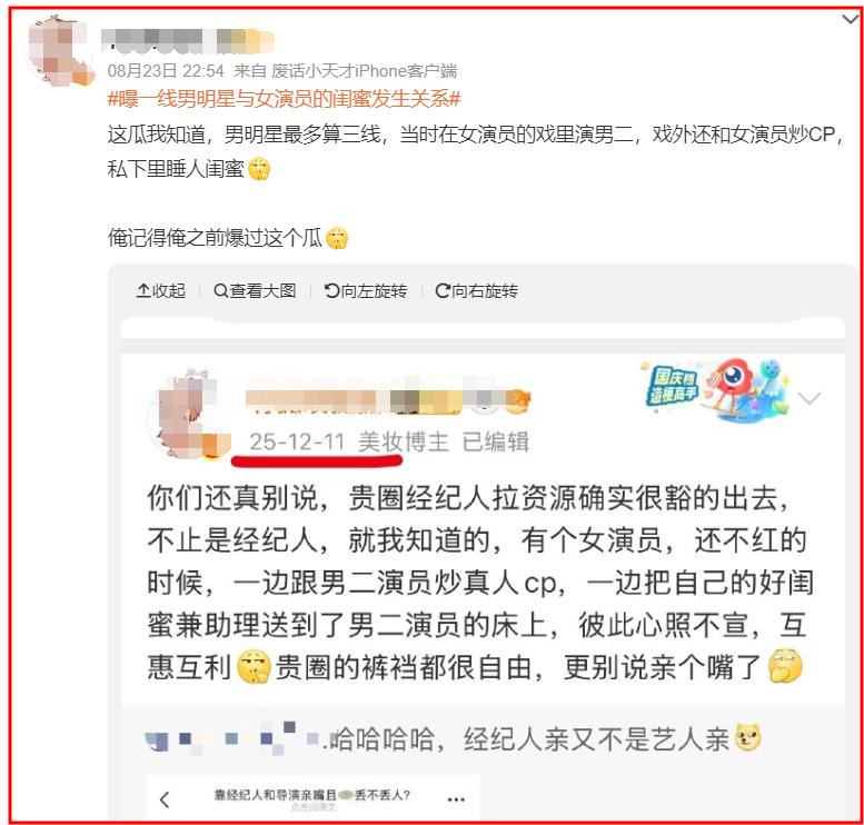 大瓜！匿名圈内人直播口述传闻，一线男星相关流言引爆舆论8月23日晚，娱乐