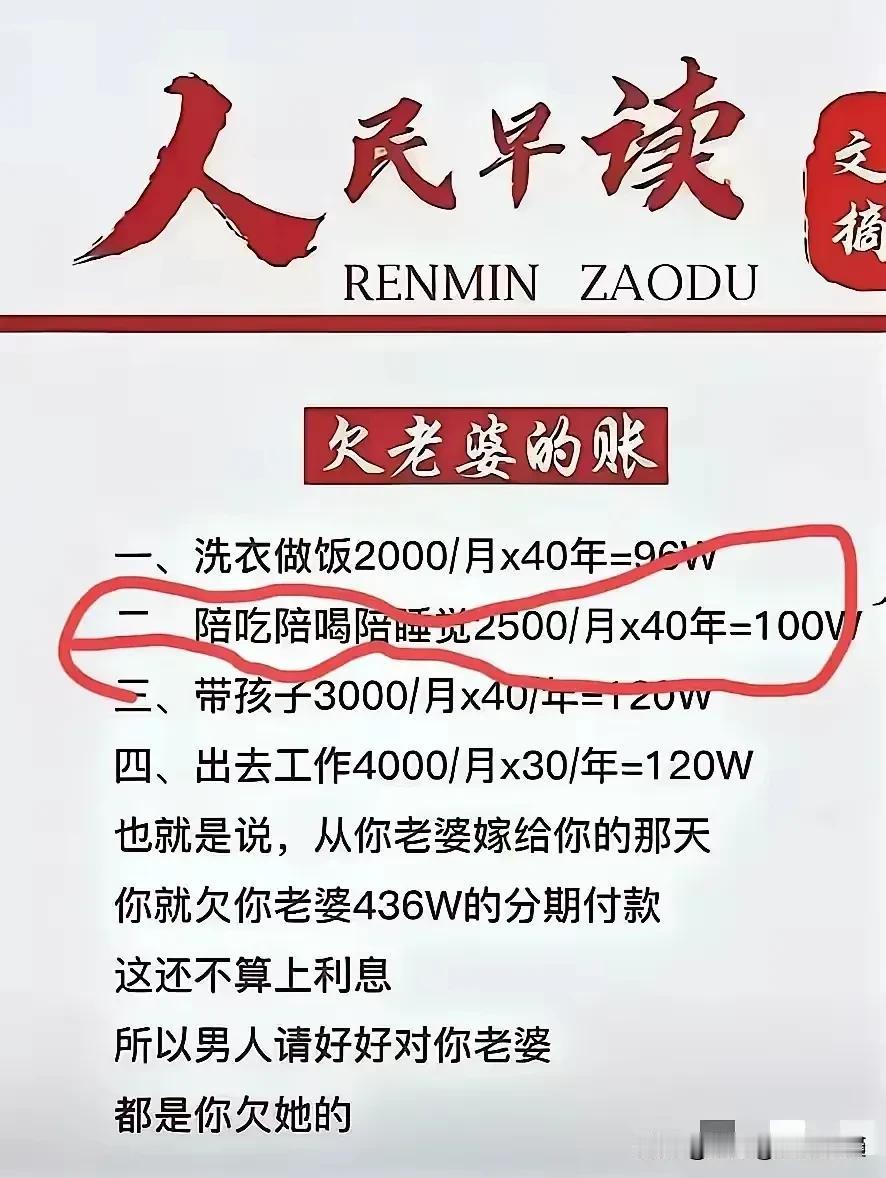 这是个什么野鸡组织？竟敢明目张胆的物化女性？什么结婚就欠女方436万，这种逻辑拿