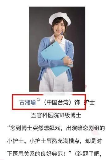 好得很，古湘瑜，上海某著名医院的眼科医生，国籍不是中国，而是几内亚比绍，这个小国