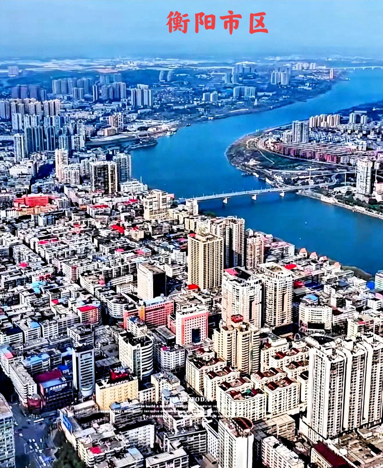 说实话，衡阳这个湘江真的太浪费了，发展了这么多年，连个城建都搞不起来。看看这图片