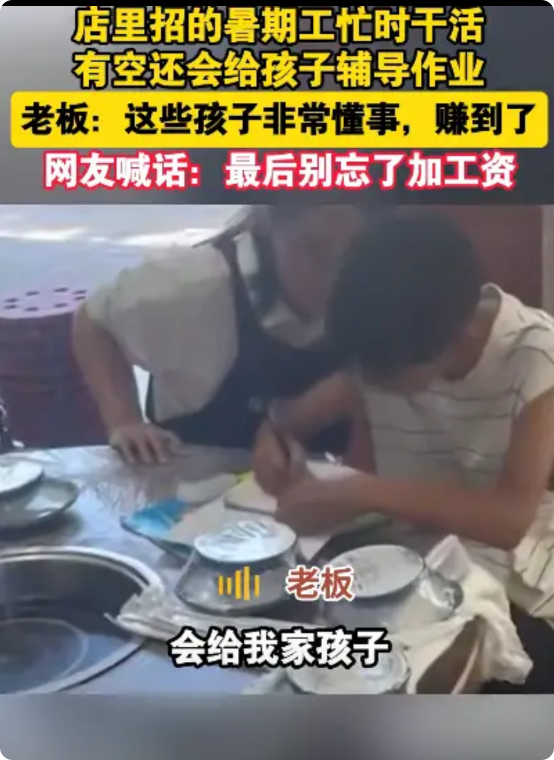 “这必须得加钱！”河南，一麻辣烫店老板招了一名大学暑假工，可很快他就发现，孩子不