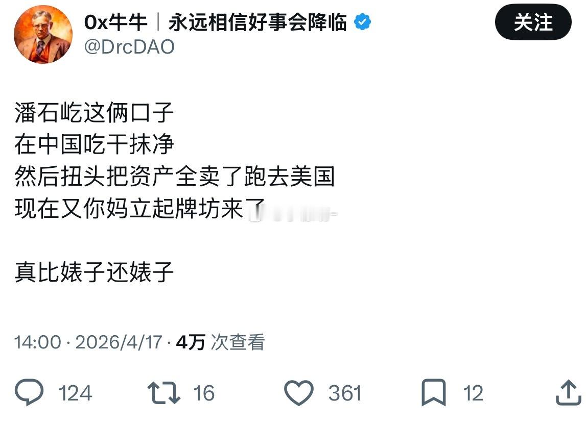 端起碗吃肉，放下碗骂娘的典型！