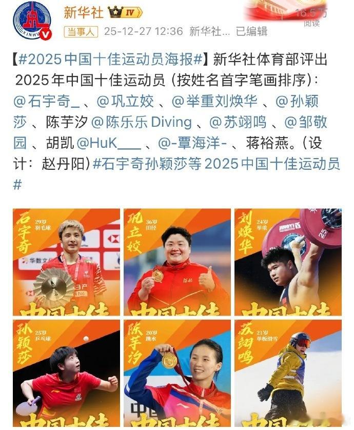 乒出精彩2025中国十佳运动员海报乒乓球领域在2025年十佳运动员当中如果有乒