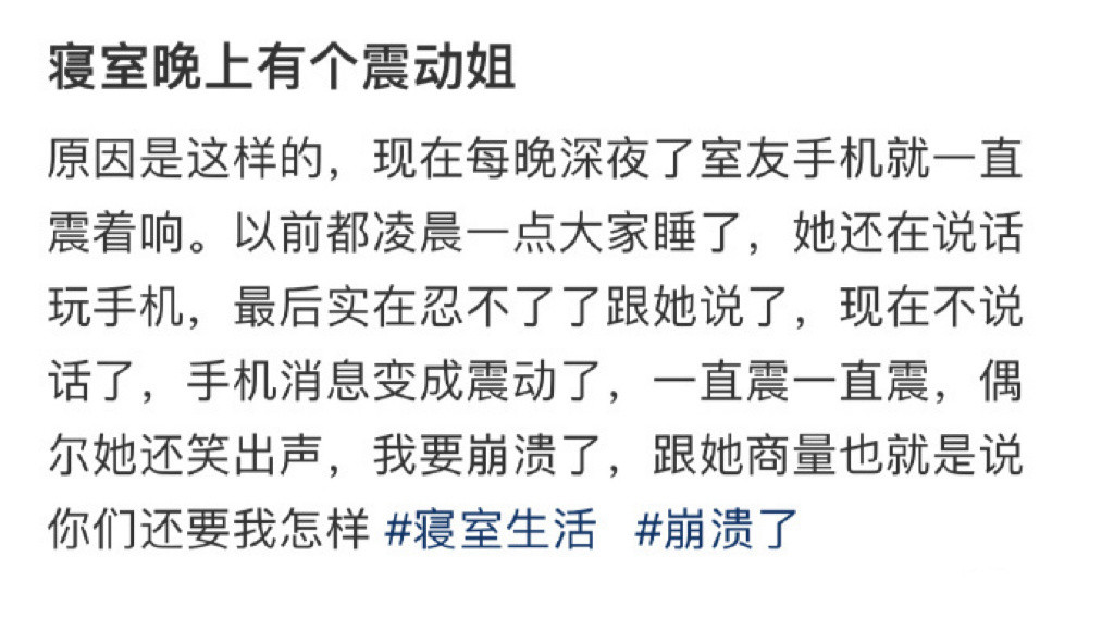 寝室晚上有个震动姐