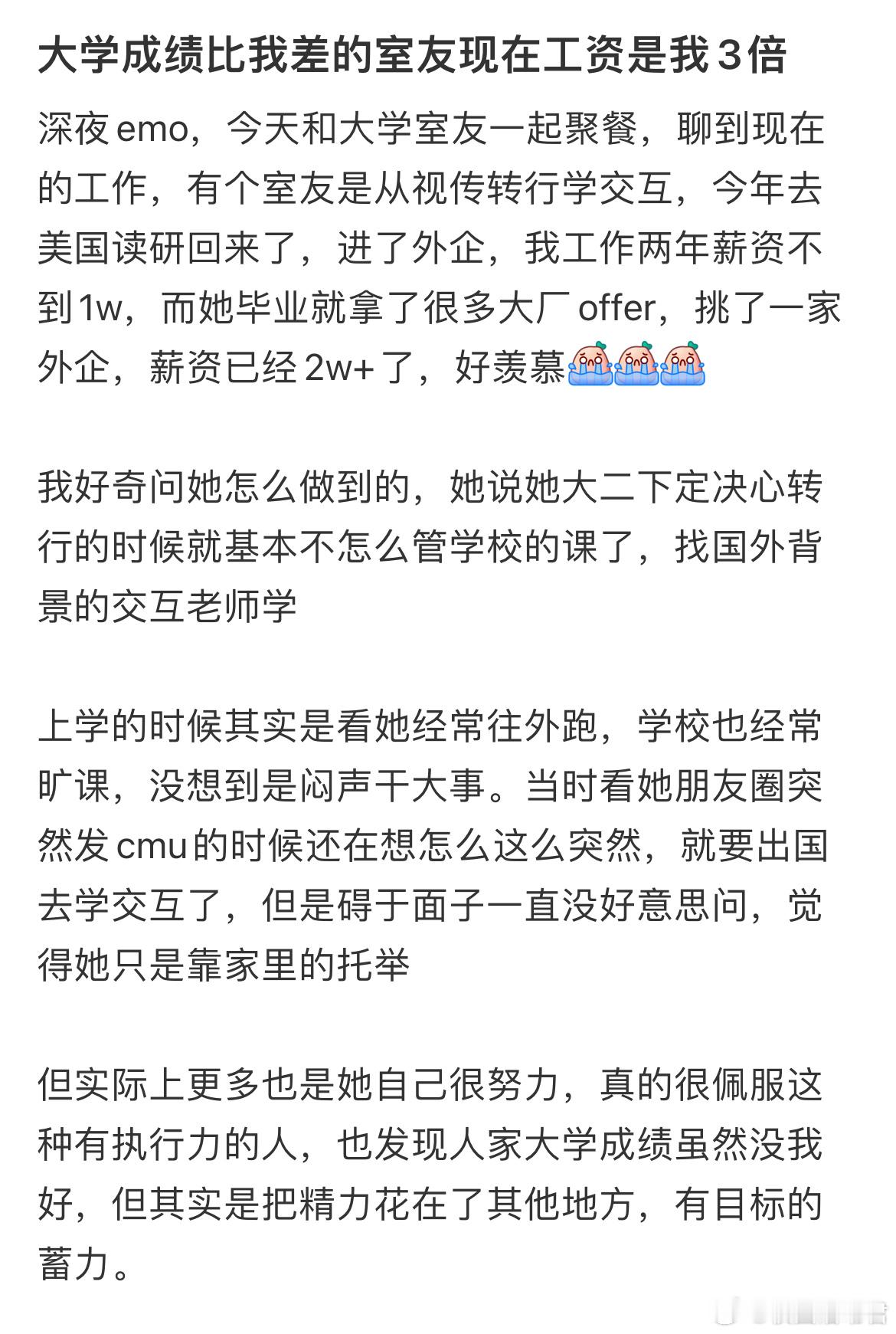 大学成绩比我差的室友现在工资是我3倍​​​