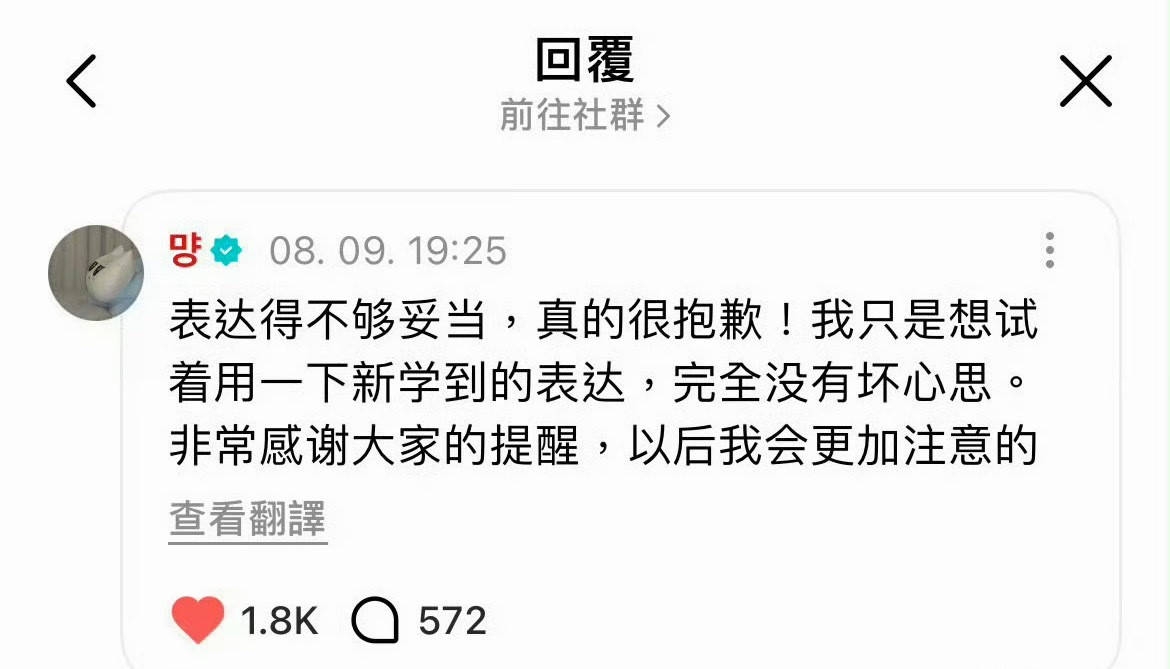 郑雅贤因为自己说了一句“卧槽”道歉了