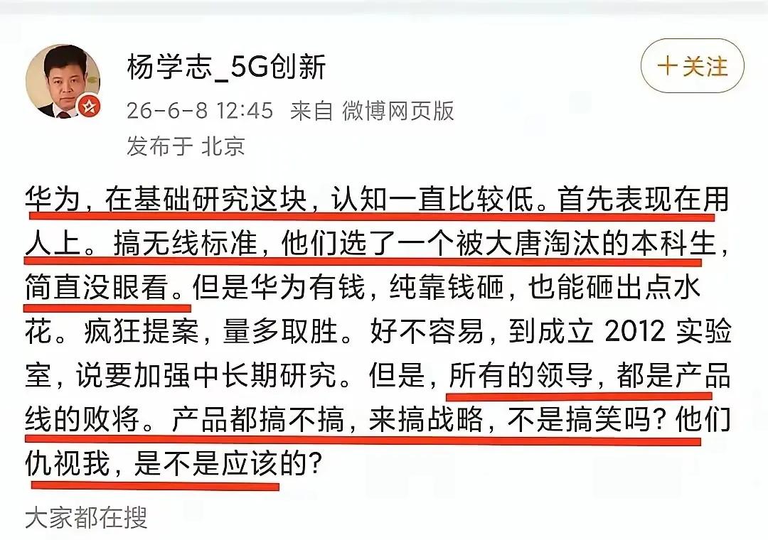 看来杨学志与老东家华为的积怨颇深，一而再再而三的发文进行攻击，认为华为有眼不识泰