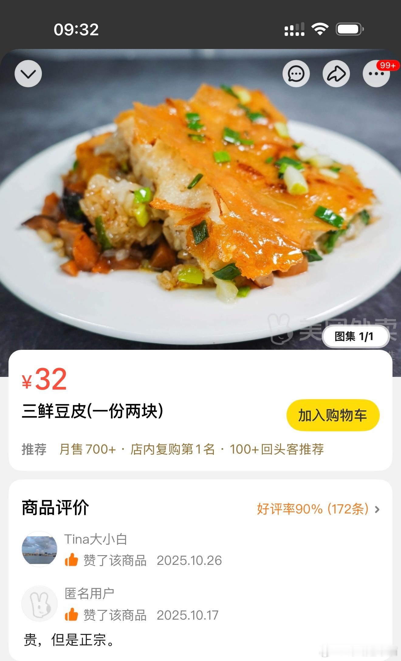想念武汉的三鲜豆皮，不记得之前买的多少钱了，请问这算贵吗？​​​