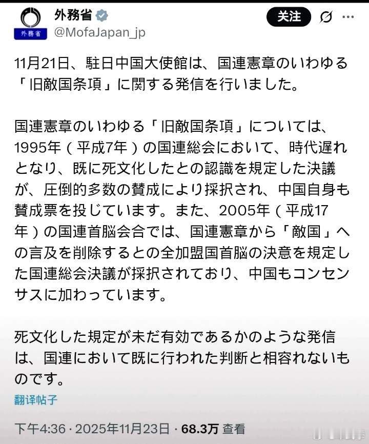 日本外务省辩称：“联合国旧敌国条款已失效”日本外务省11月23日在