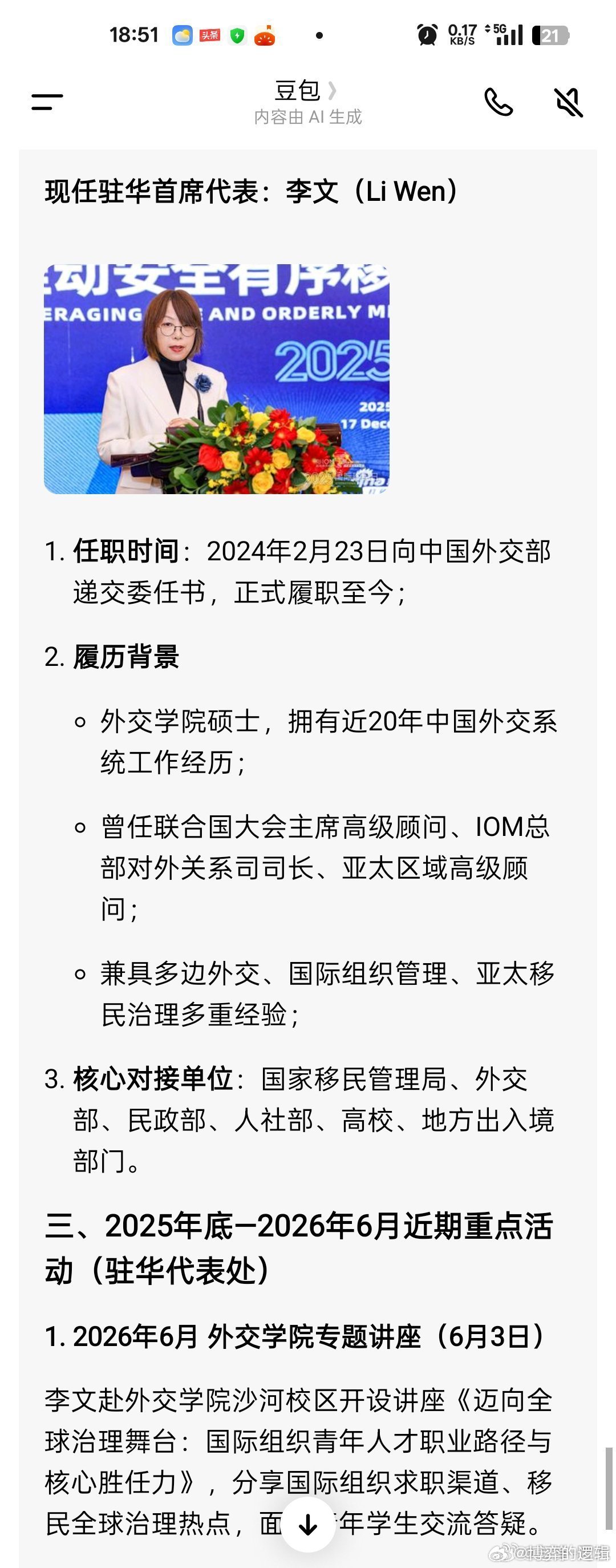 前外交官李文，跳槽到国家移民组织，成为移民组织驻华代表，积极推动外国人、外国游客