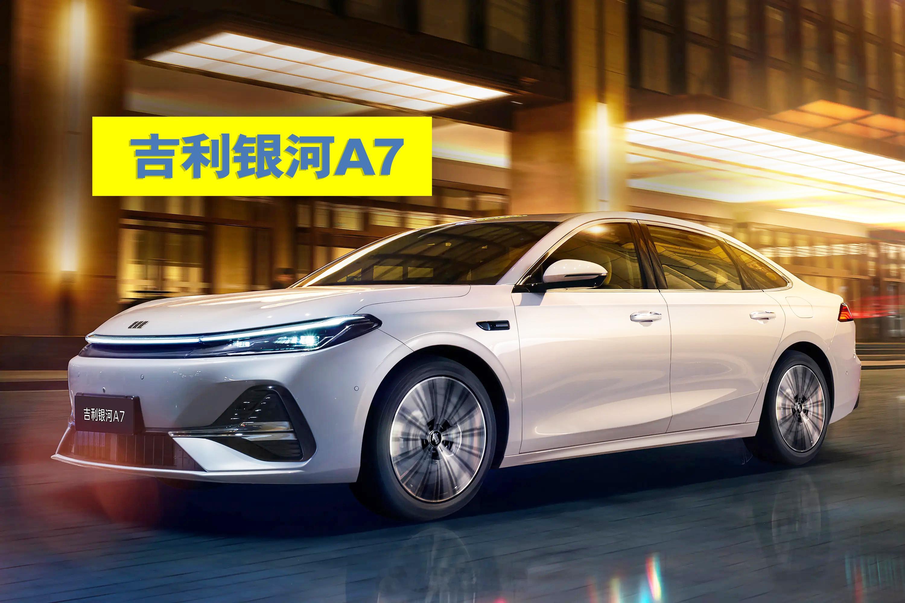 10万级家轿对决！吉利银河A7VS比亚迪秦L，谁更香？10万级家轿又有新选择