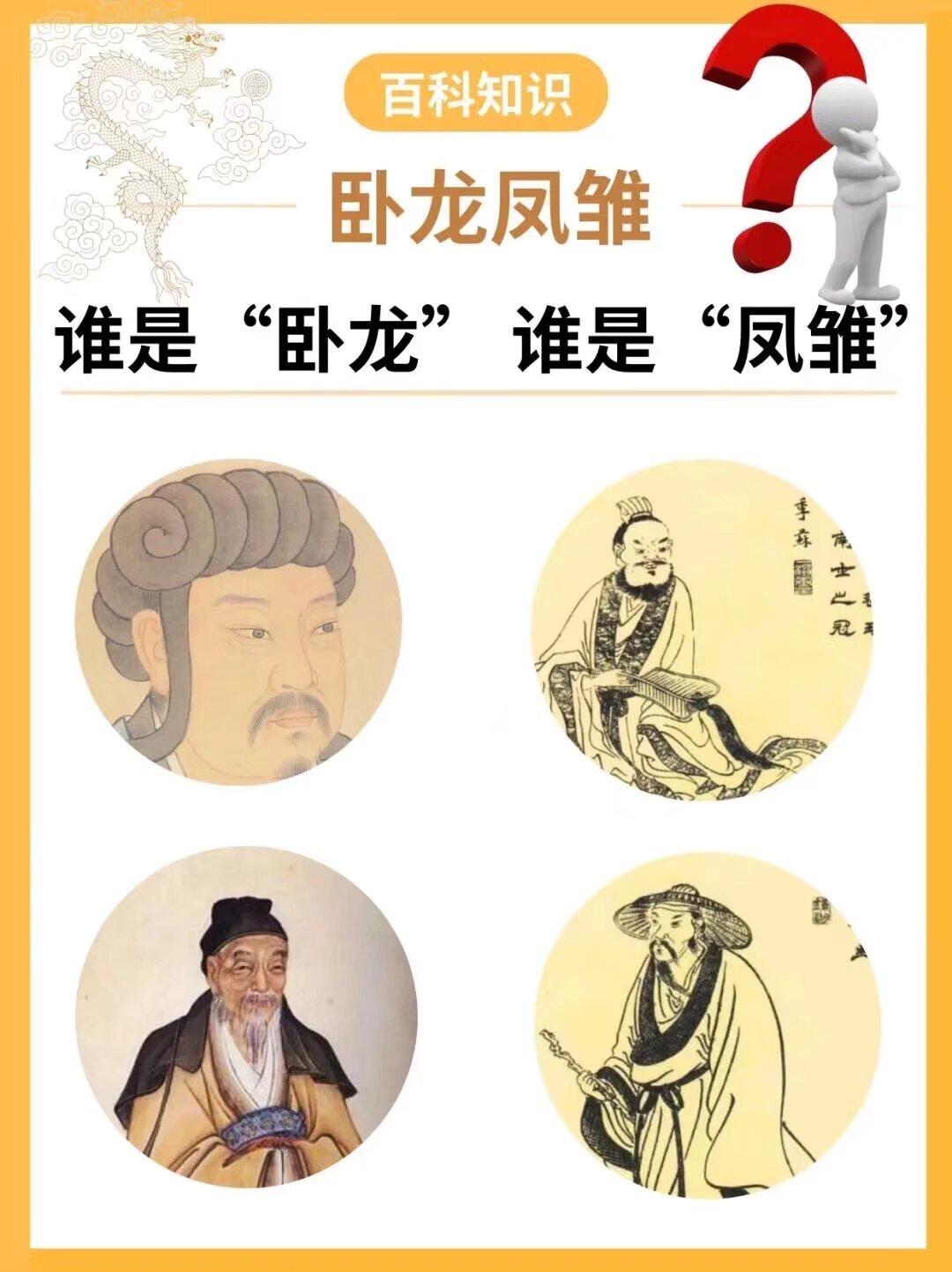 《三国演义》中的假广告[呲牙笑]记得三国中有个说法叫：卧龙凤雏二人得一，可
