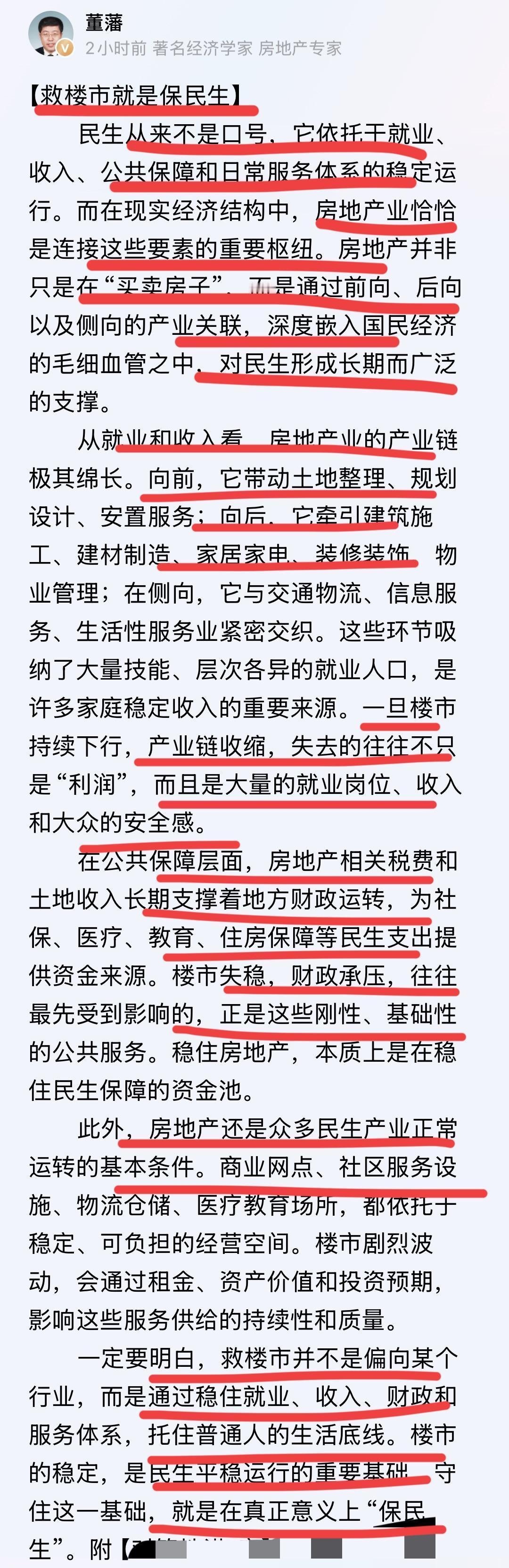 著名房地产专家，经济学家，北师大董教授再次紧急呼吁救市！他认为，救房地产就是救