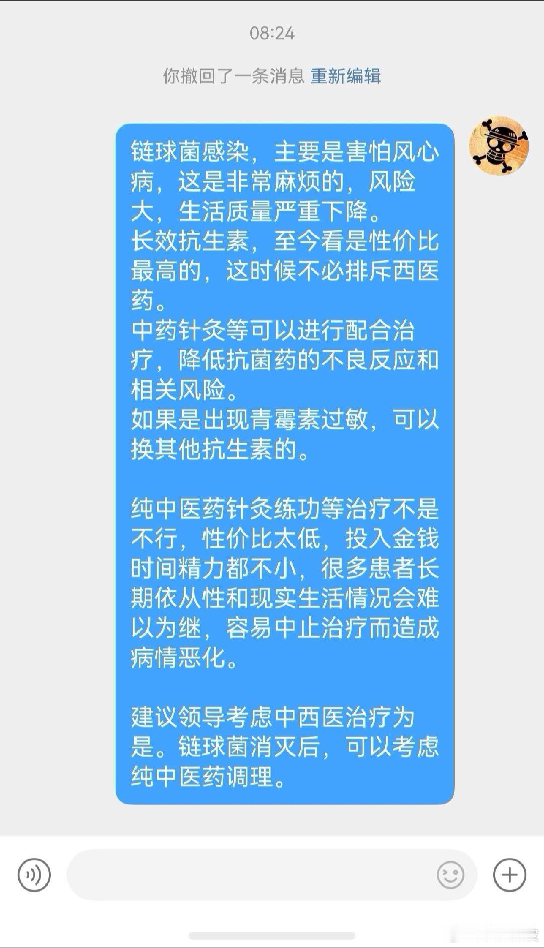 芋头讲临床关于中医治疗链球菌感染的风湿性关节炎，答患者问：链球菌感染，主要是