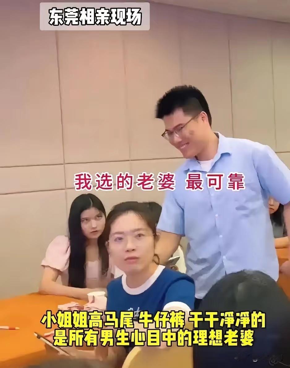东莞的一场相亲活动上，一位企业老板没有向穿着靓丽美丽动人的女嘉宾表白，专挑一位坐
