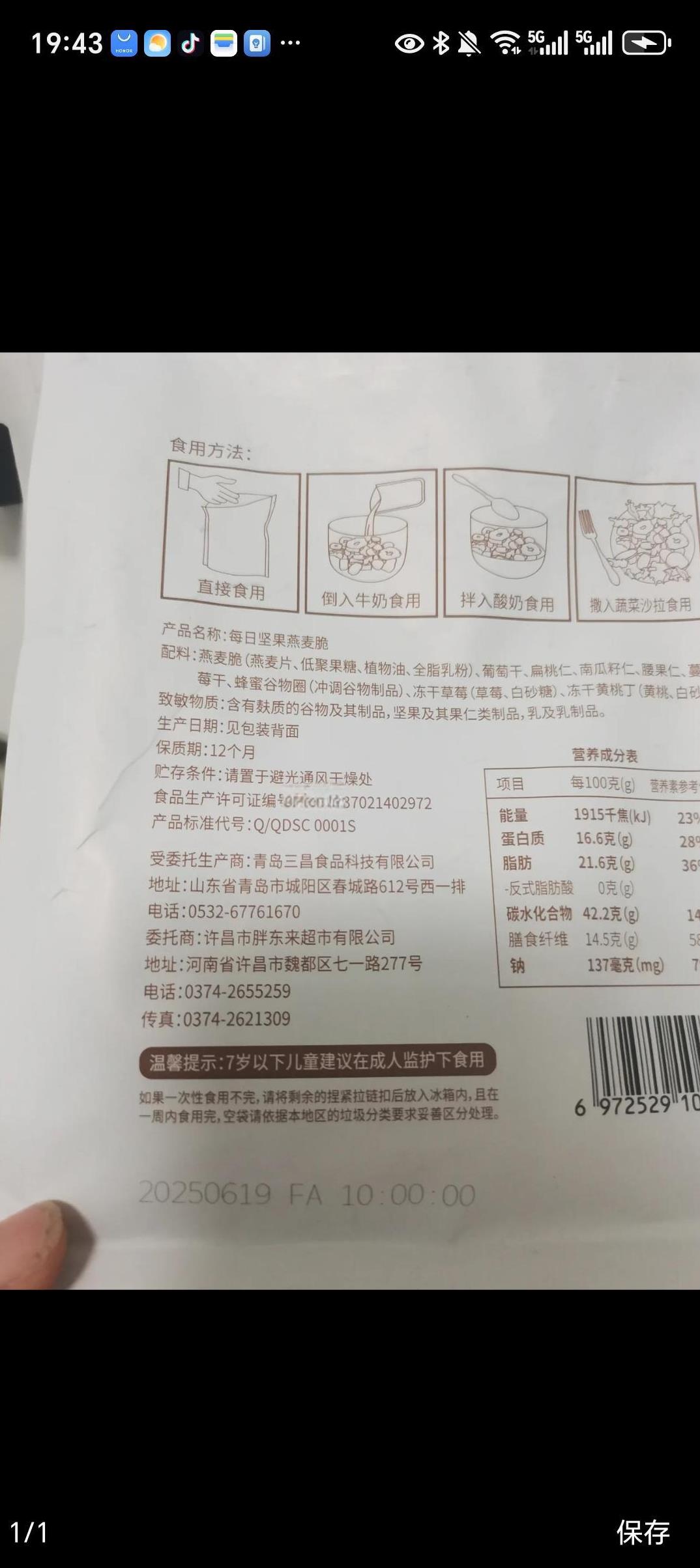 近日有网友爆料，自己在永辉买到胖东来燕麦脆没有生产日期。永辉客服在第一时间，对此