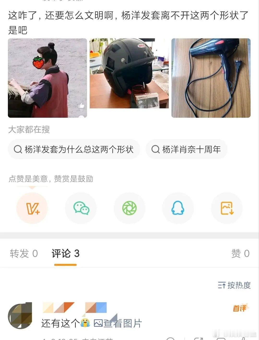 果然自家粉丝的吐槽最狠