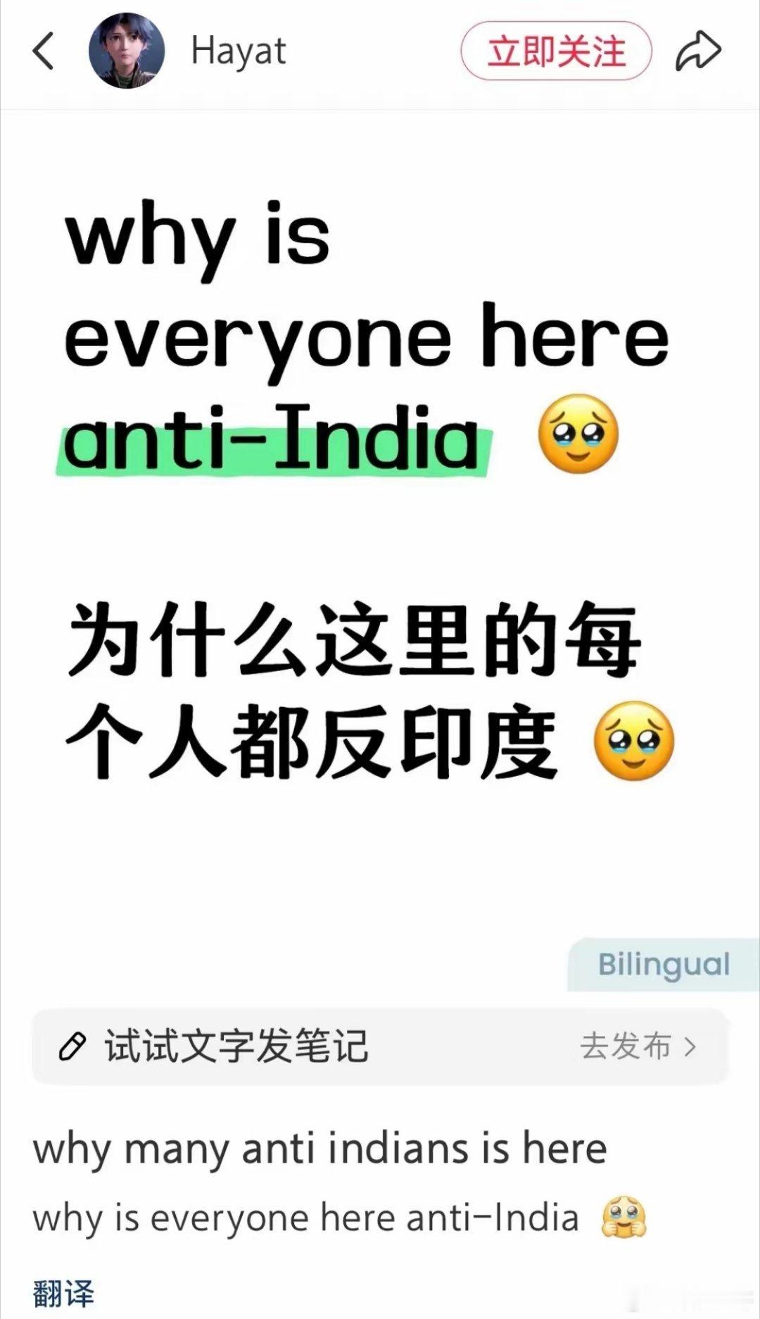 一印度人在中国网络上问，为什么这里的每个人都反印度，后面一网友总结很到位：即