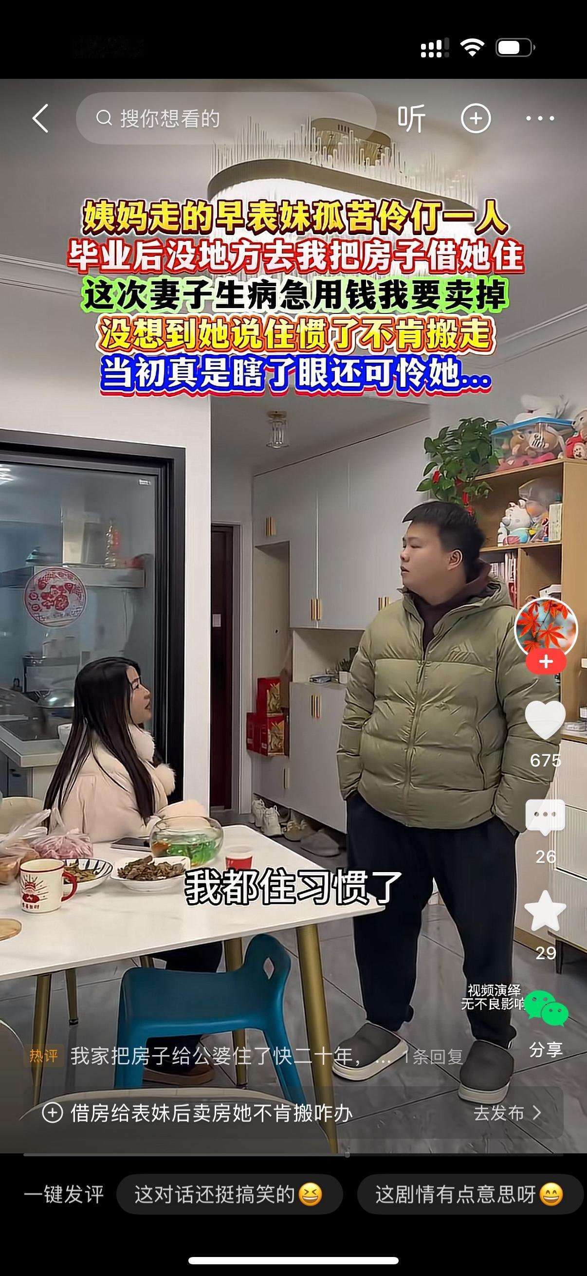 姨妈走的早，表哥看表妹一个人孤苦伶仃，毕业后也没好去处，就把房子借给她住。突然有