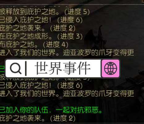 暗黑破坏神2你遇到过世界事件没？