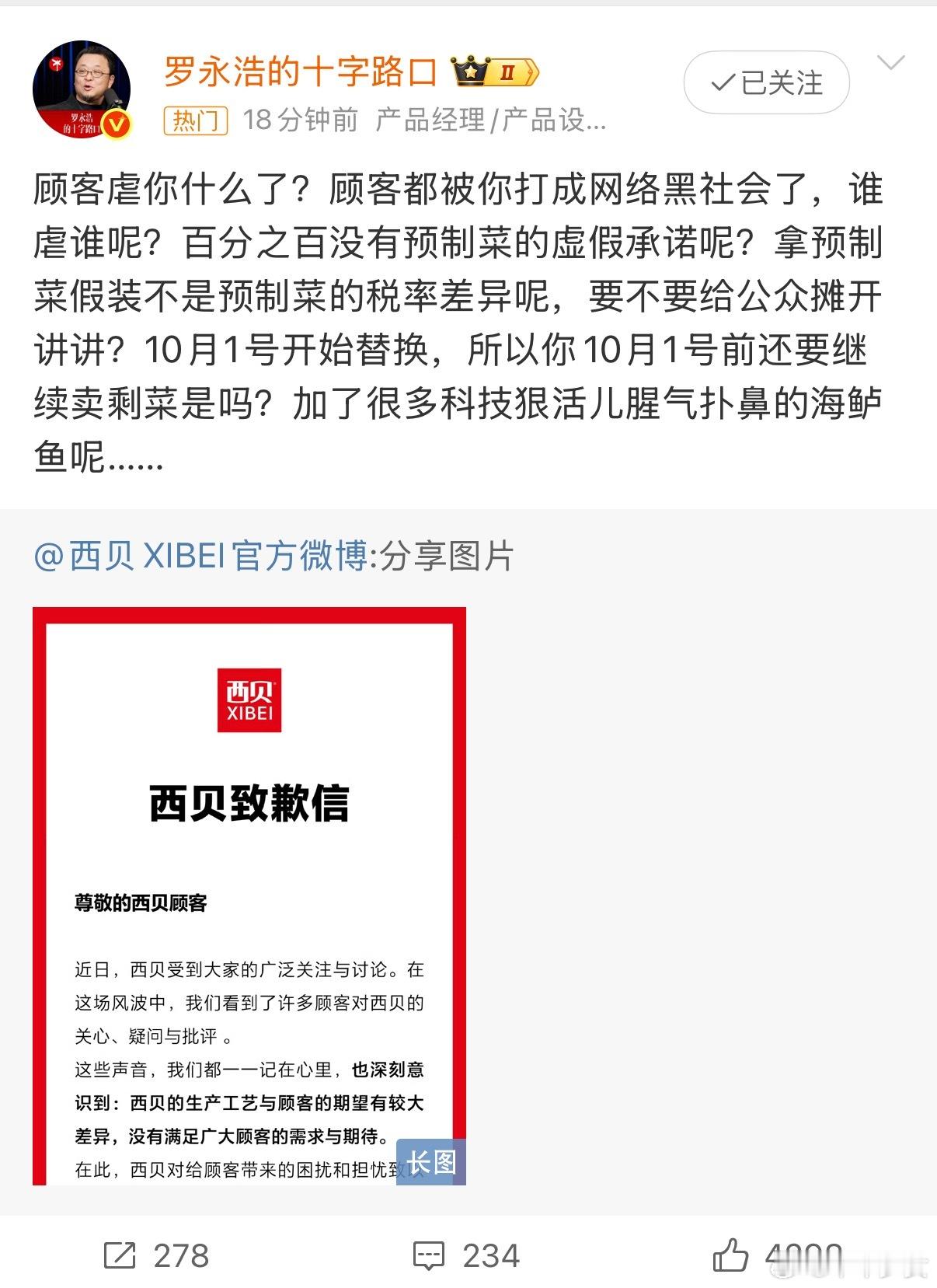 西贝顾客虐我千百遍西贝的公关能力一言难尽…道歉都道不明白[doge]​​​