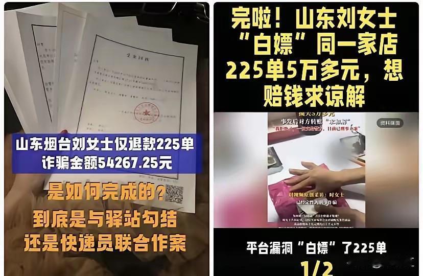 【这种便宜非占不可吗】最近听说咱们烟台有位刘女士，半年内在电商平台申请了225