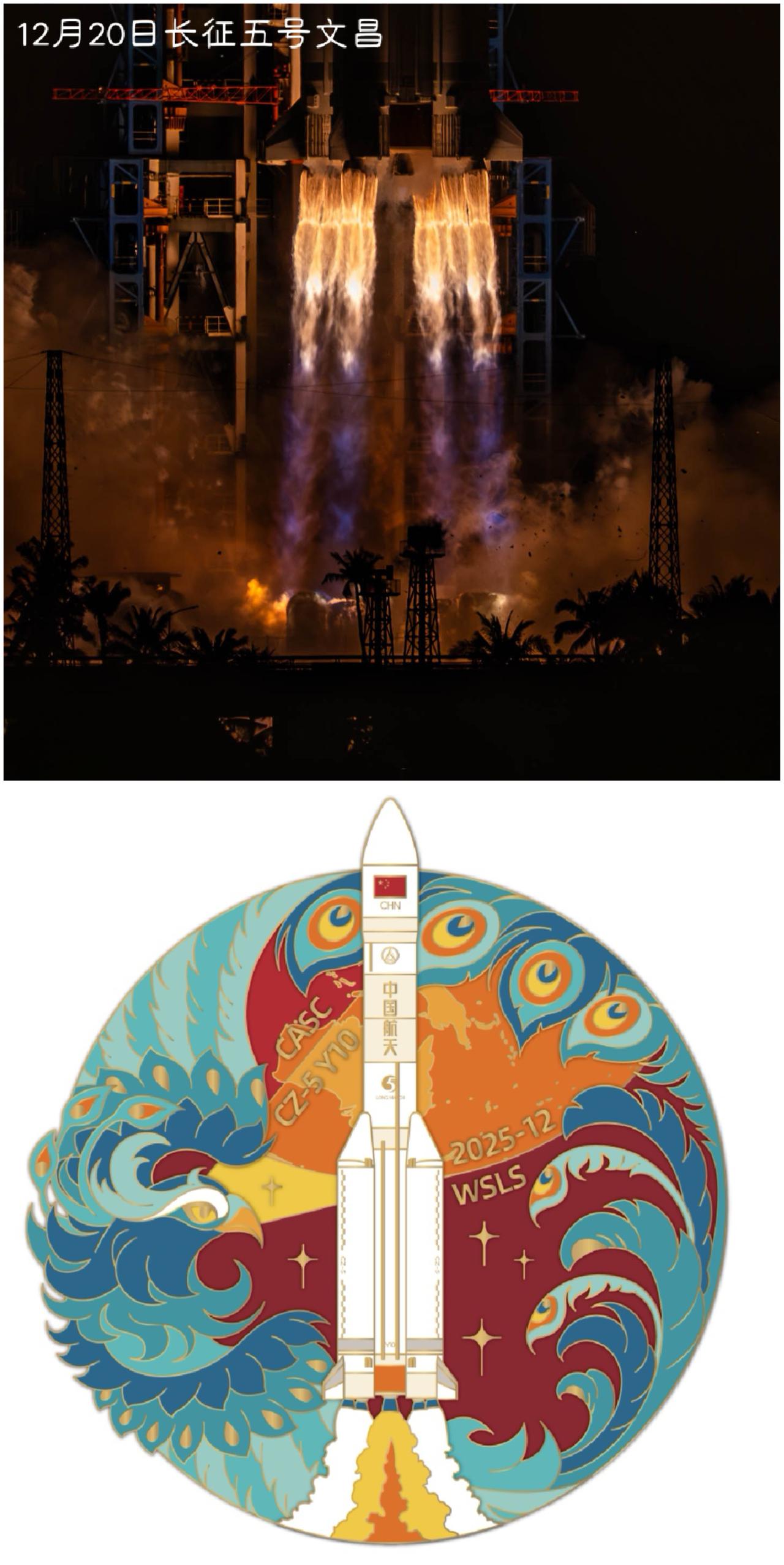 12月20日晚20:30，在长达一分多钟的热烈欢呼声中，长征5号运载火箭顺利升空