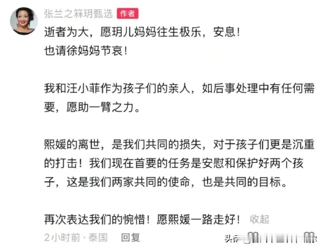 张兰发文悼念大S，这3个细节让人感动！第一，对于前儿媳离世，表示哀悼，开头并