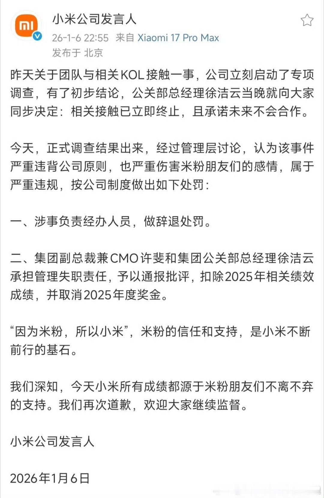 小米称此次事件严重伤害米粉感情通过严肃处理这件事的相关责任人我认为目前米粉和