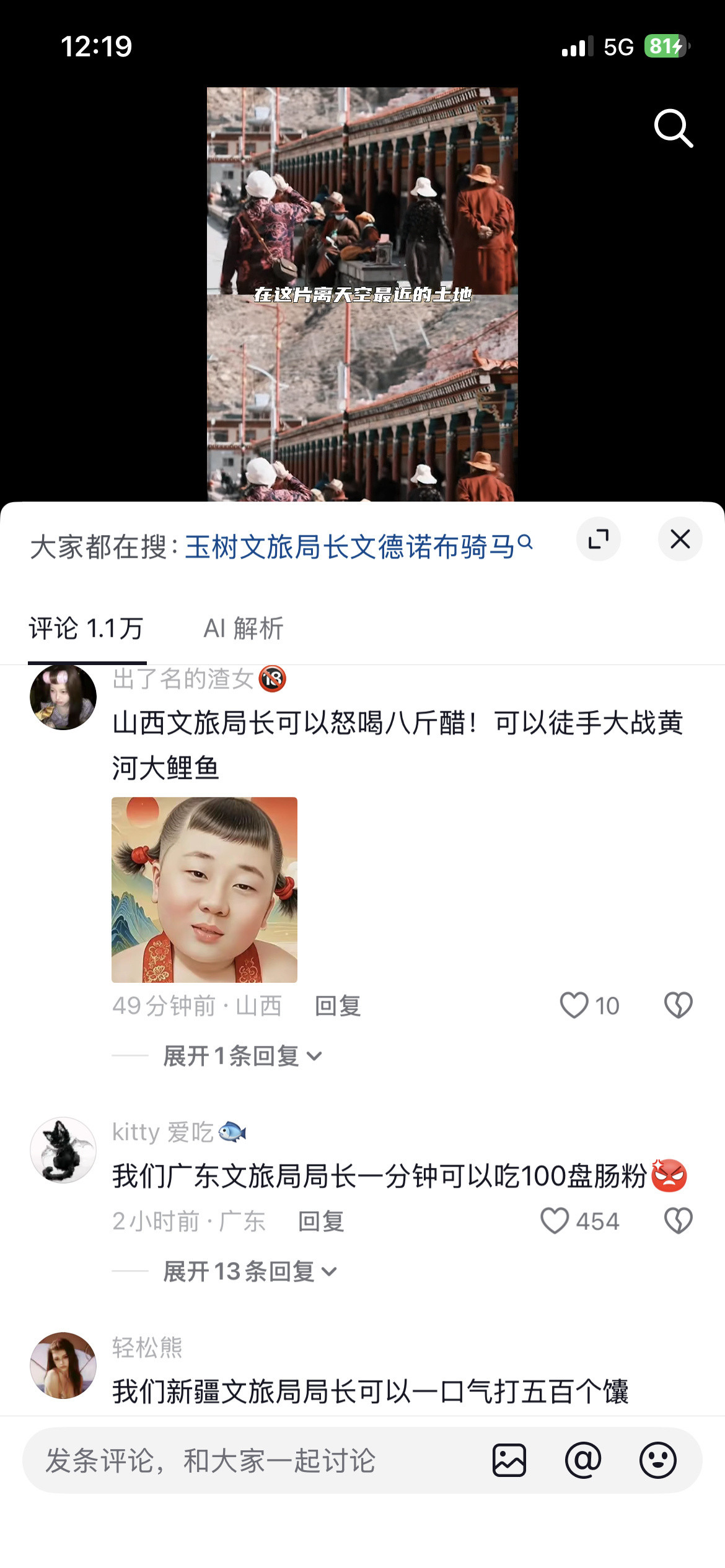 我作证，我们四川文旅局长可以直播一口吞下一万颗花椒，一千斤二荆条第二天骑熊猫上班