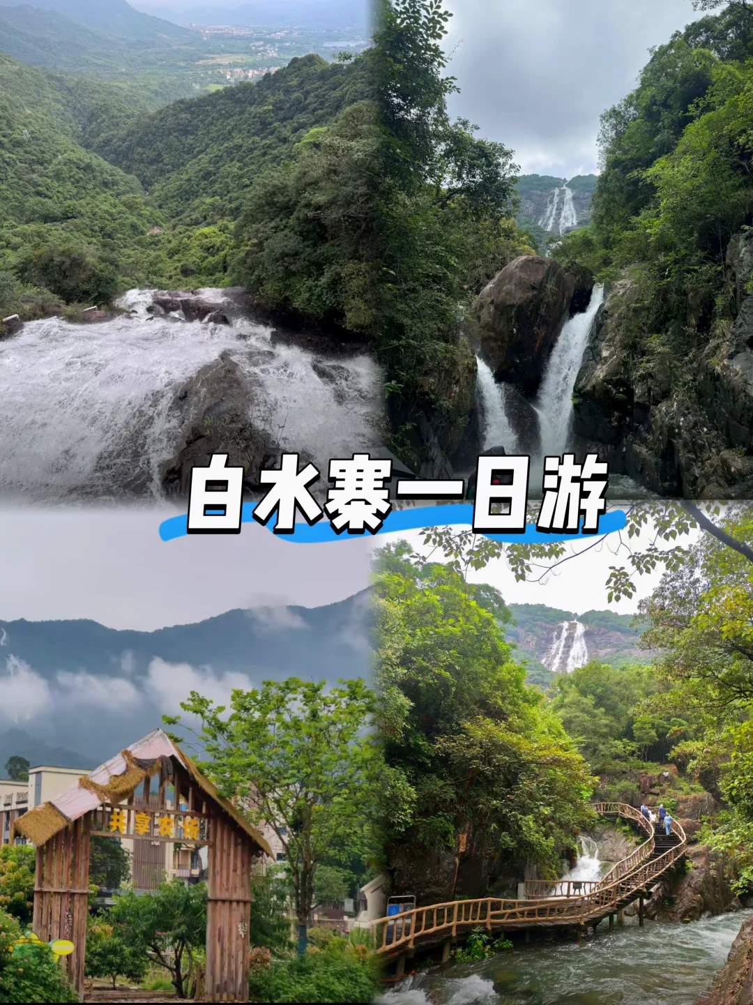 在广州奔赴一场山野瀑布之约白水寨