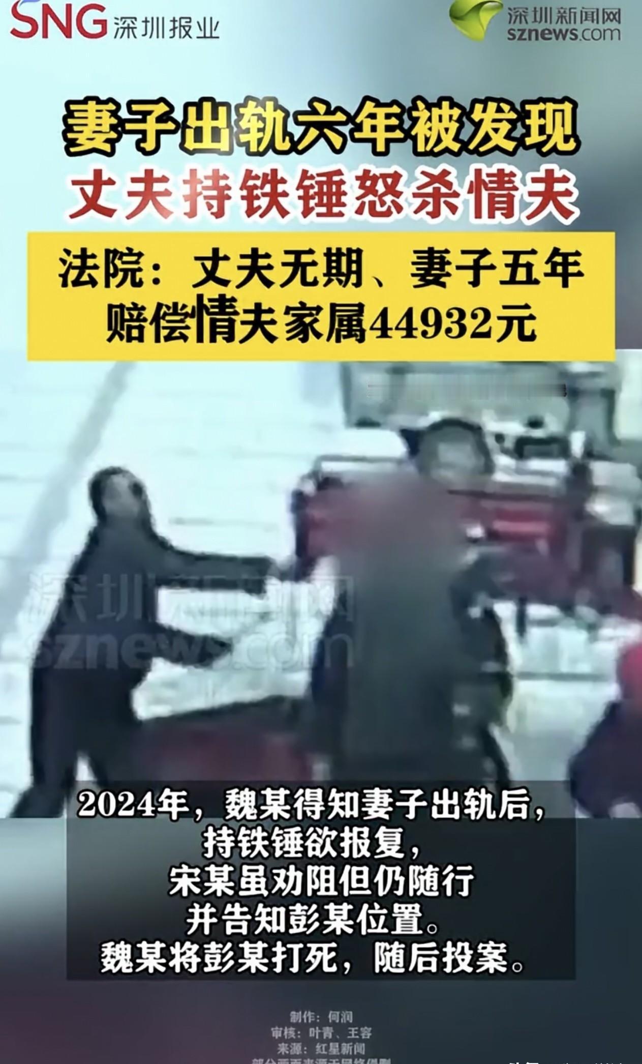 自古奸情出人命妻子隐瞒六年出轨，丈夫联手报复杀人，案件终审引热议。湖北咸宁