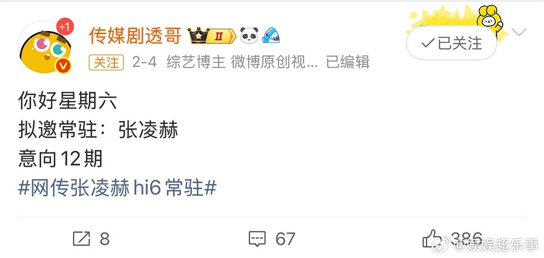 张凌赫这个咖位的男明星也能被截胡综艺？