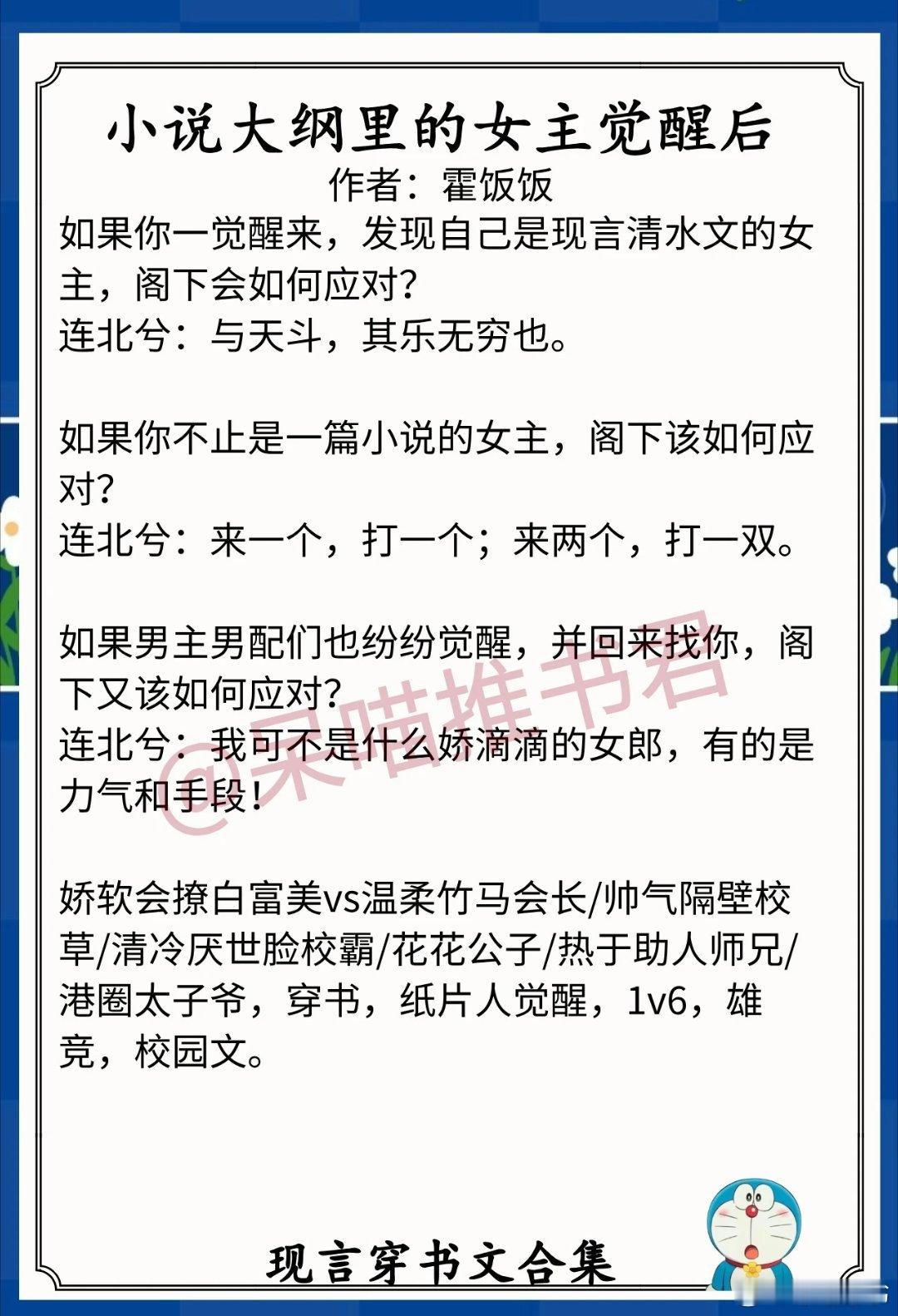 现言穿书文合集1.《小说大纲里的女主觉醒后》作者:霍饭饭娇软会撩白富美vs温柔竹