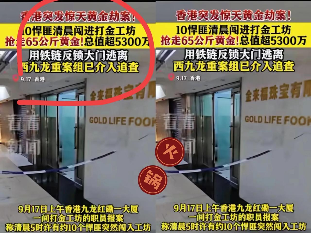 现在劫案主犯在家后悔得大腿都要拍断了吧 不是因为偷了65公斤黄金不好脱手，是