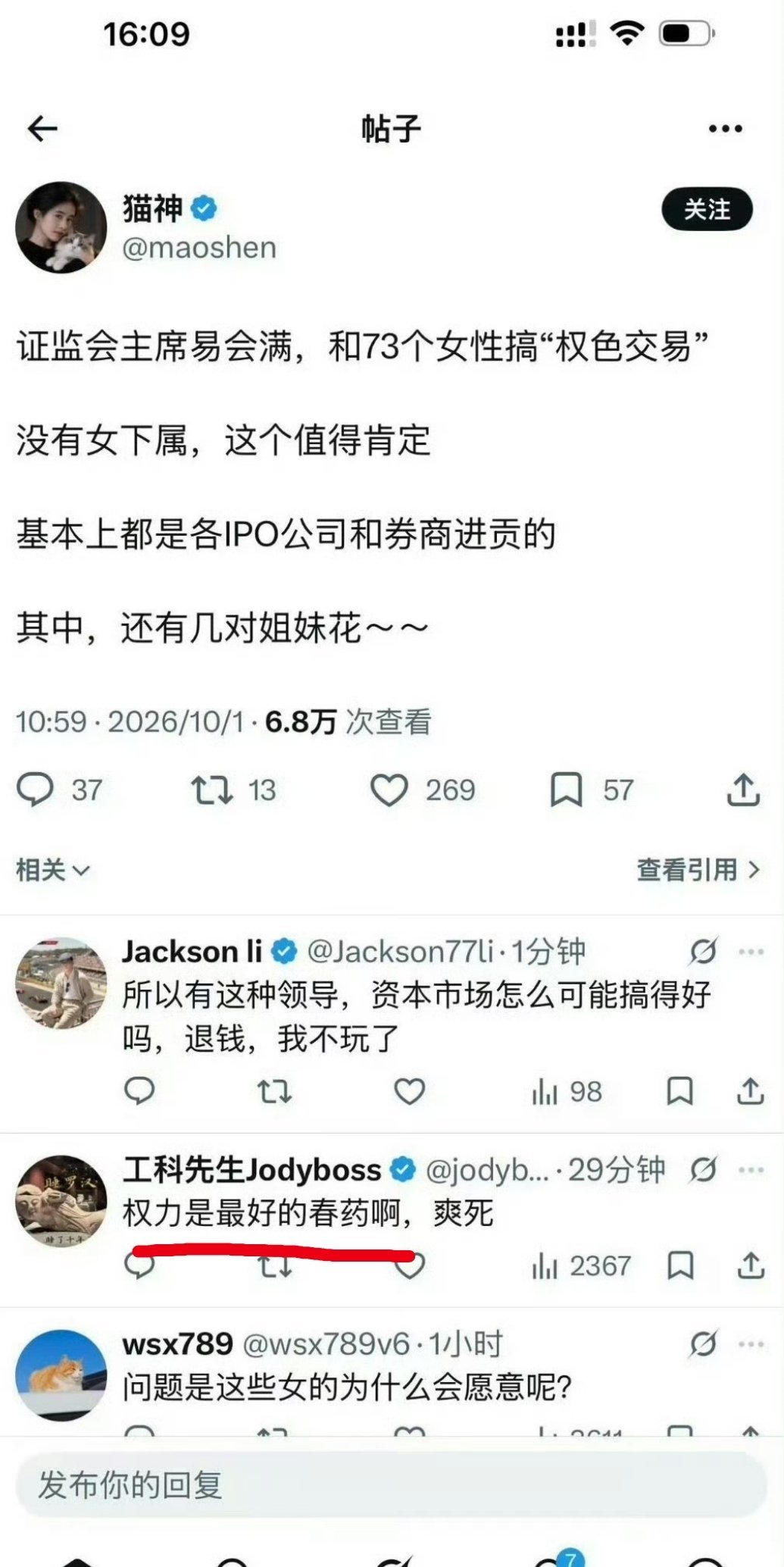 证监会原主席易会满与73个女人搞“权色交易”网络热评:果然权力是最好的春药！[并