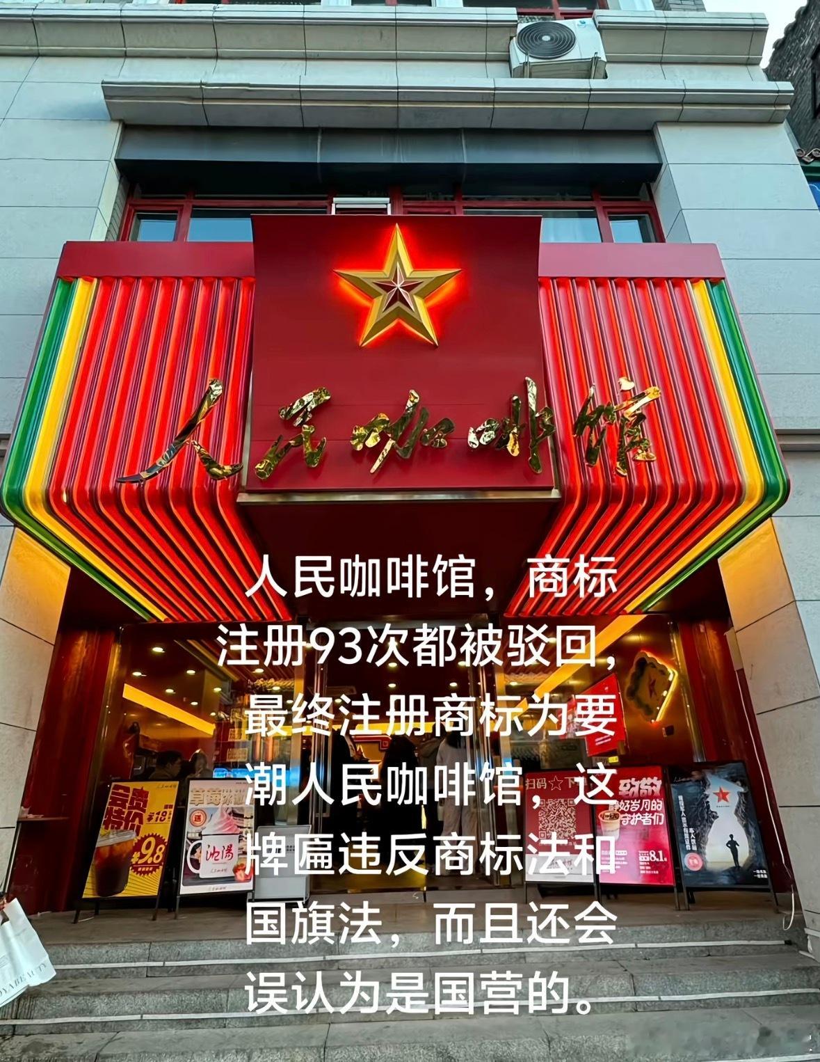 果然胆子大才能挣钱啊，这五角星，这字体，这装修风格，只能说老板在赌[吃瓜]人民咖