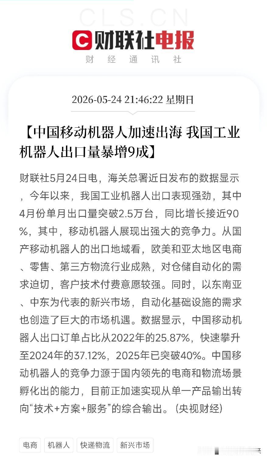 中国移动机器人杀疯了！4月出口增长近9成，欧美仓库正在被中国脚占领海关总署发
