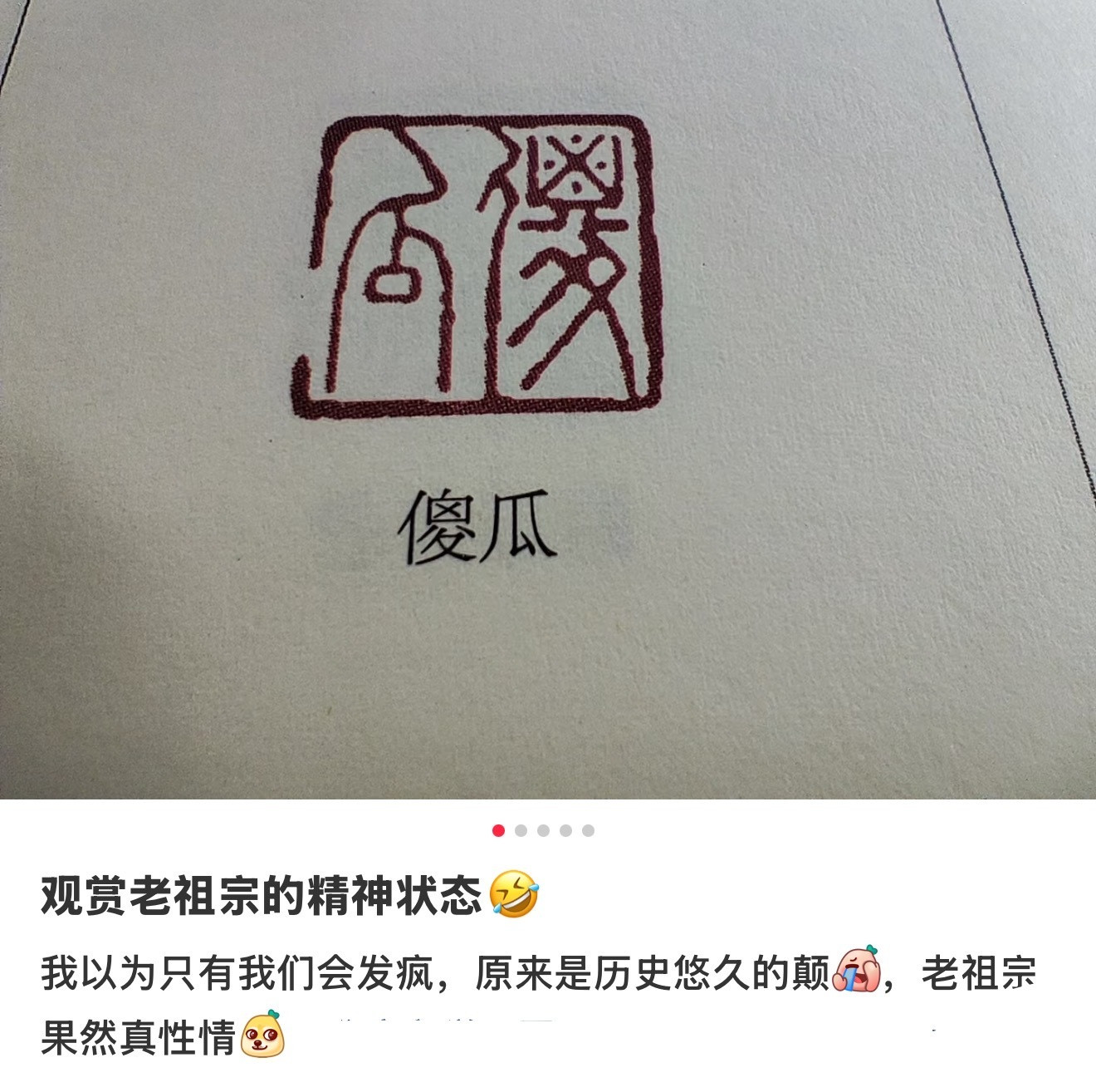 古人精神状态领先我几百年