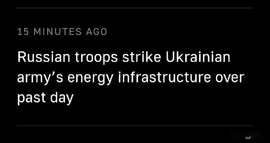 俄军持续打击乌军能源基础设施1月26日，塔斯社消息，俄罗斯国防部通报，在