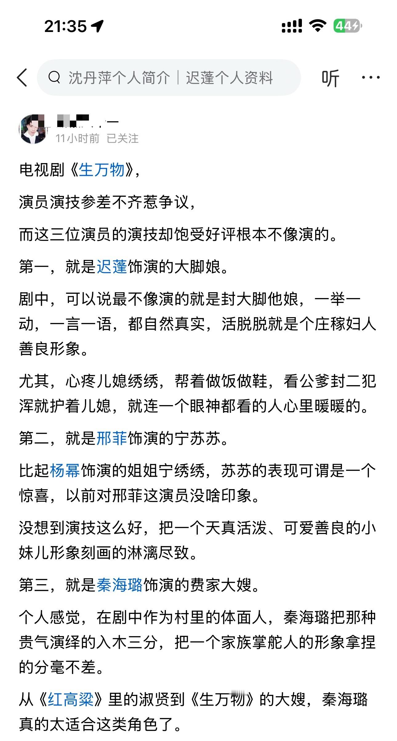 电视剧《生万物》，​演员演技参差不齐惹争议​​​