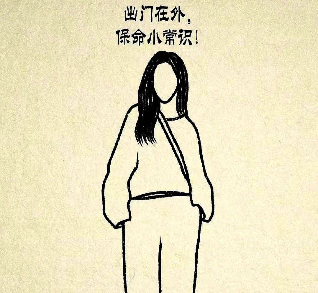 出门在外，保命小常识！我跟你们说个真人真事啊，前阵子闺蜜晚上打顺风车回老