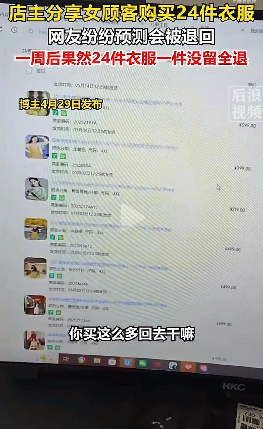 太难了！五一前夕，店家分享顾客一次性买走24件4XL大码衣服，网友看完直接预言：